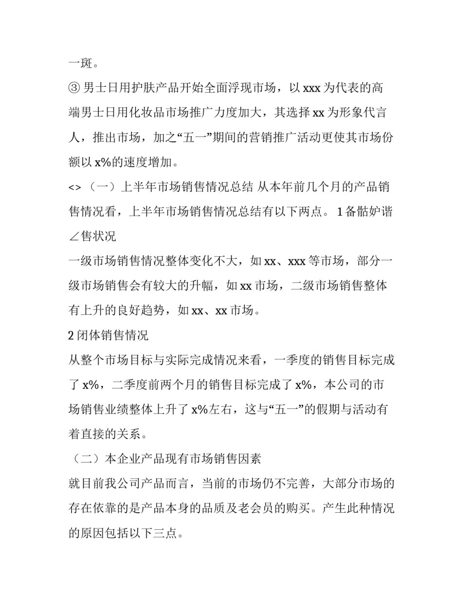 产品试制心得体会和感想 试用心得体会(八篇)_第2页