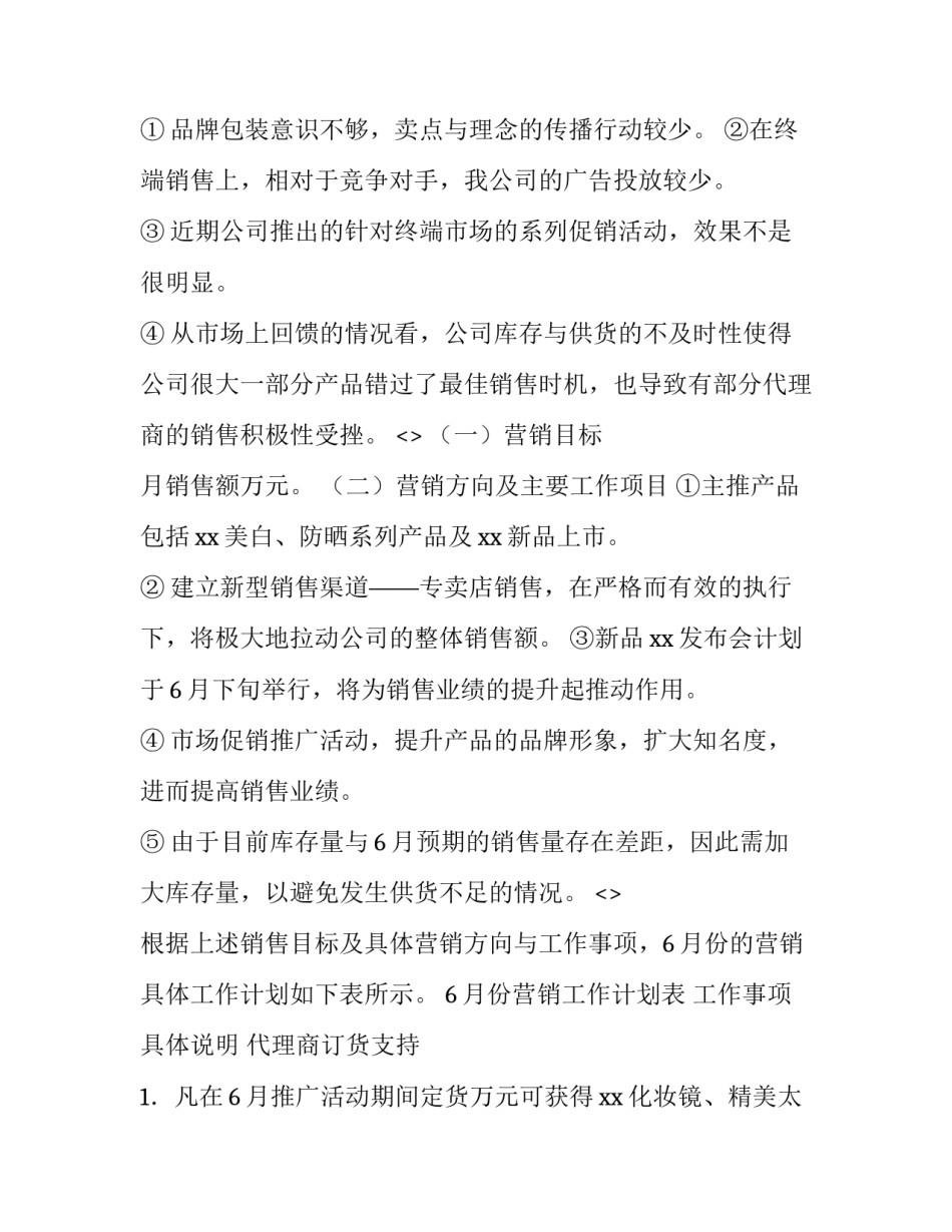 产品试制心得体会和感想 试用心得体会(八篇)_第3页