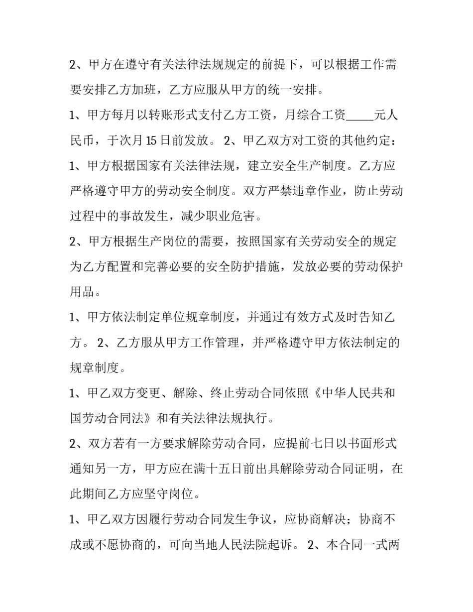劳动炒菜实践活动心得体会和感想 炒菜的活动心得(八篇)_第2页