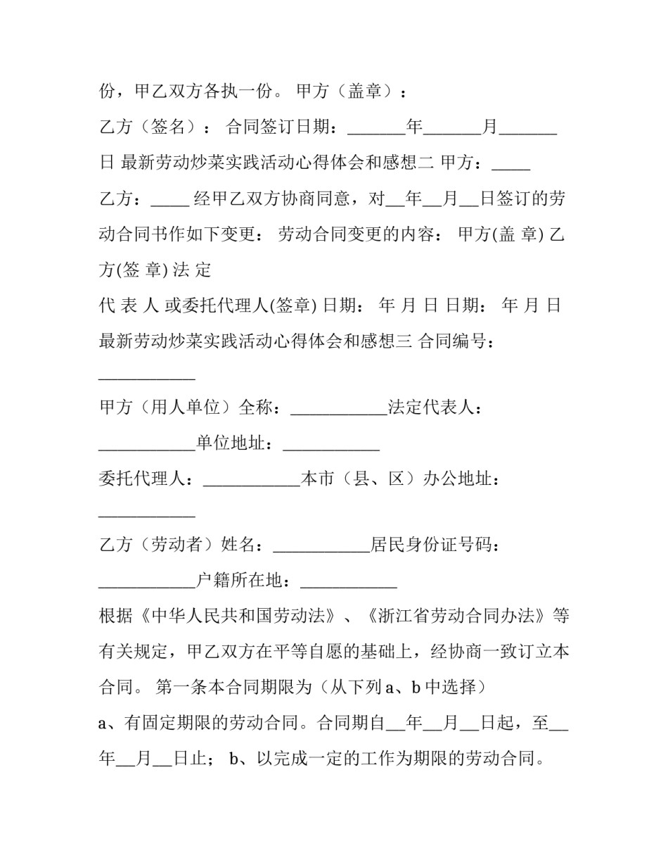 劳动炒菜实践活动心得体会和感想 炒菜的活动心得(八篇)_第3页