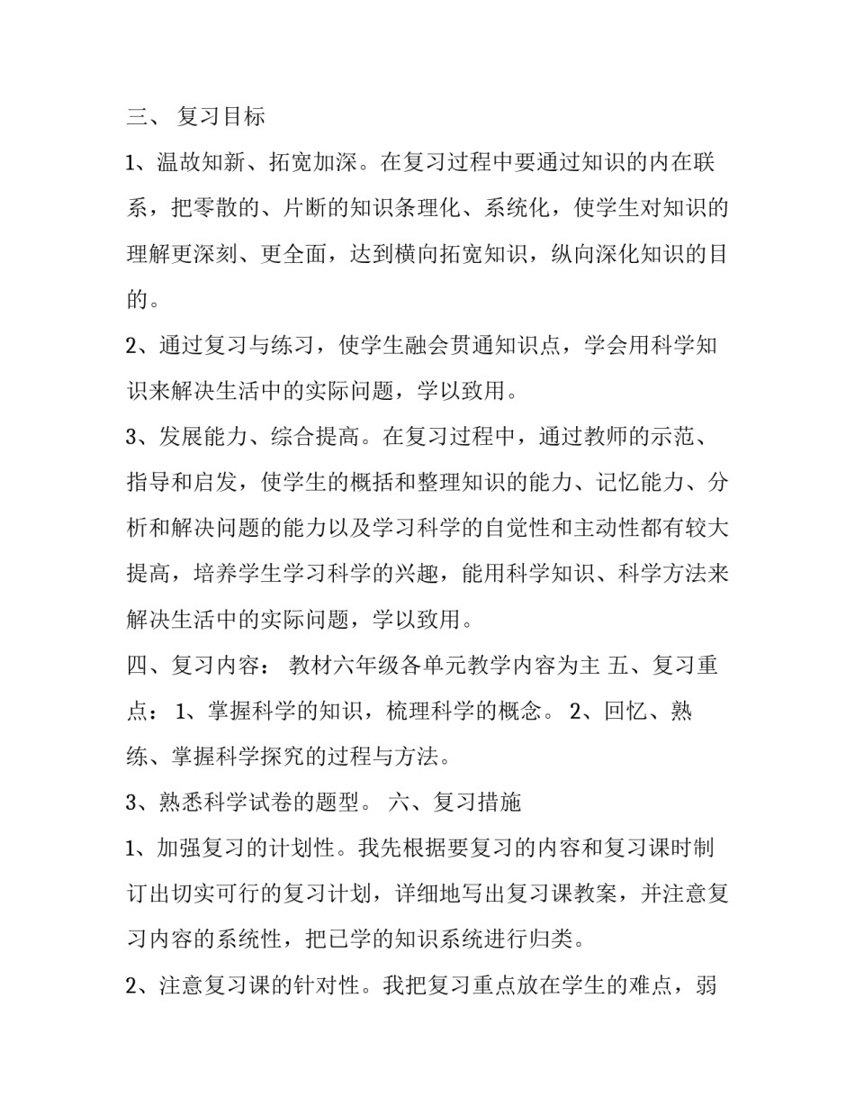 最新六年级学习协议书通用(三篇)_第2页