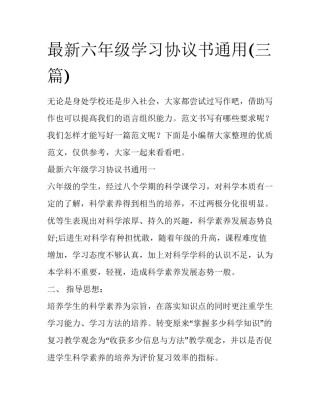 最新六年级学习协议书通用(三篇)