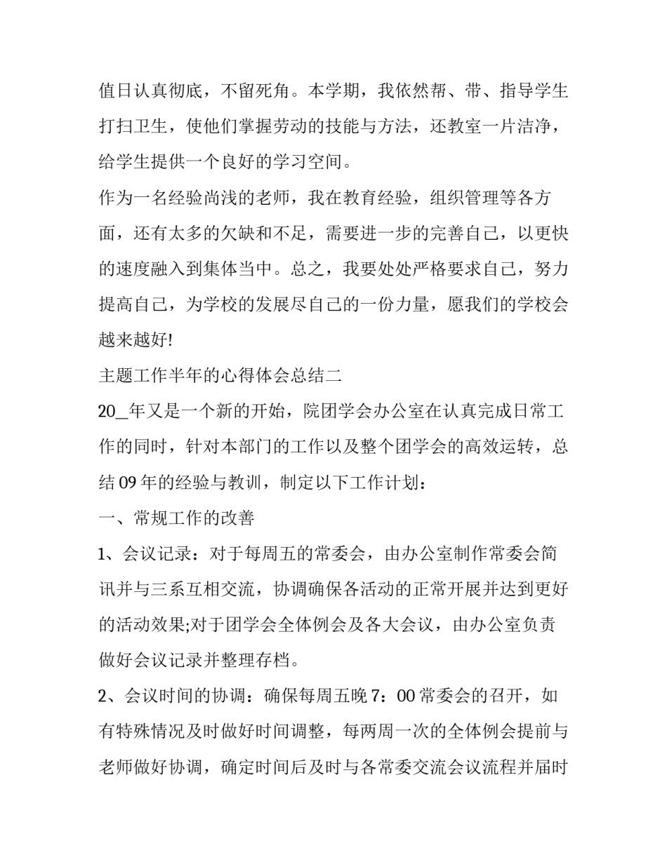 工作半年的心得体会总结 半年工作总结感悟(7篇)_第2页