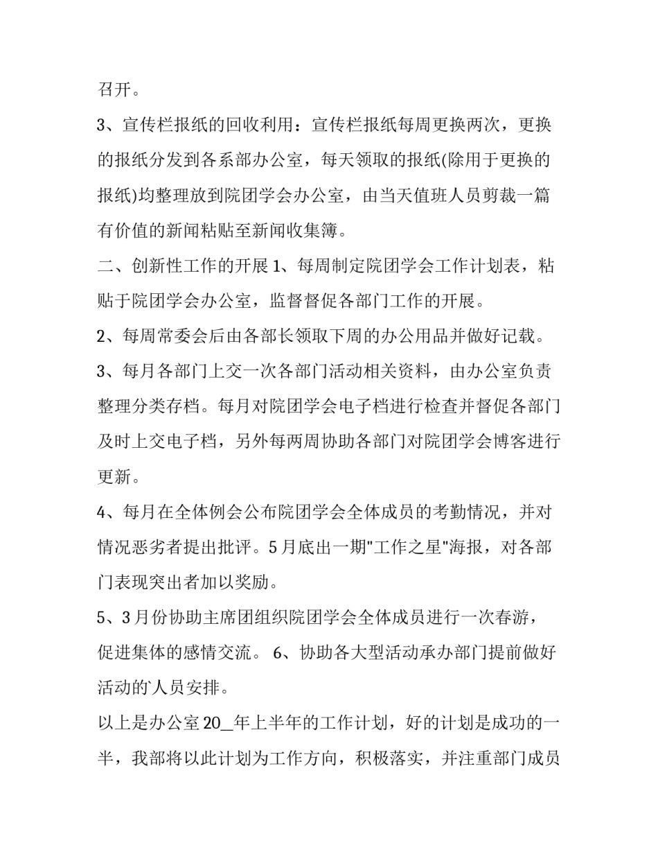 工作半年的心得体会总结 半年工作总结感悟(7篇)_第3页