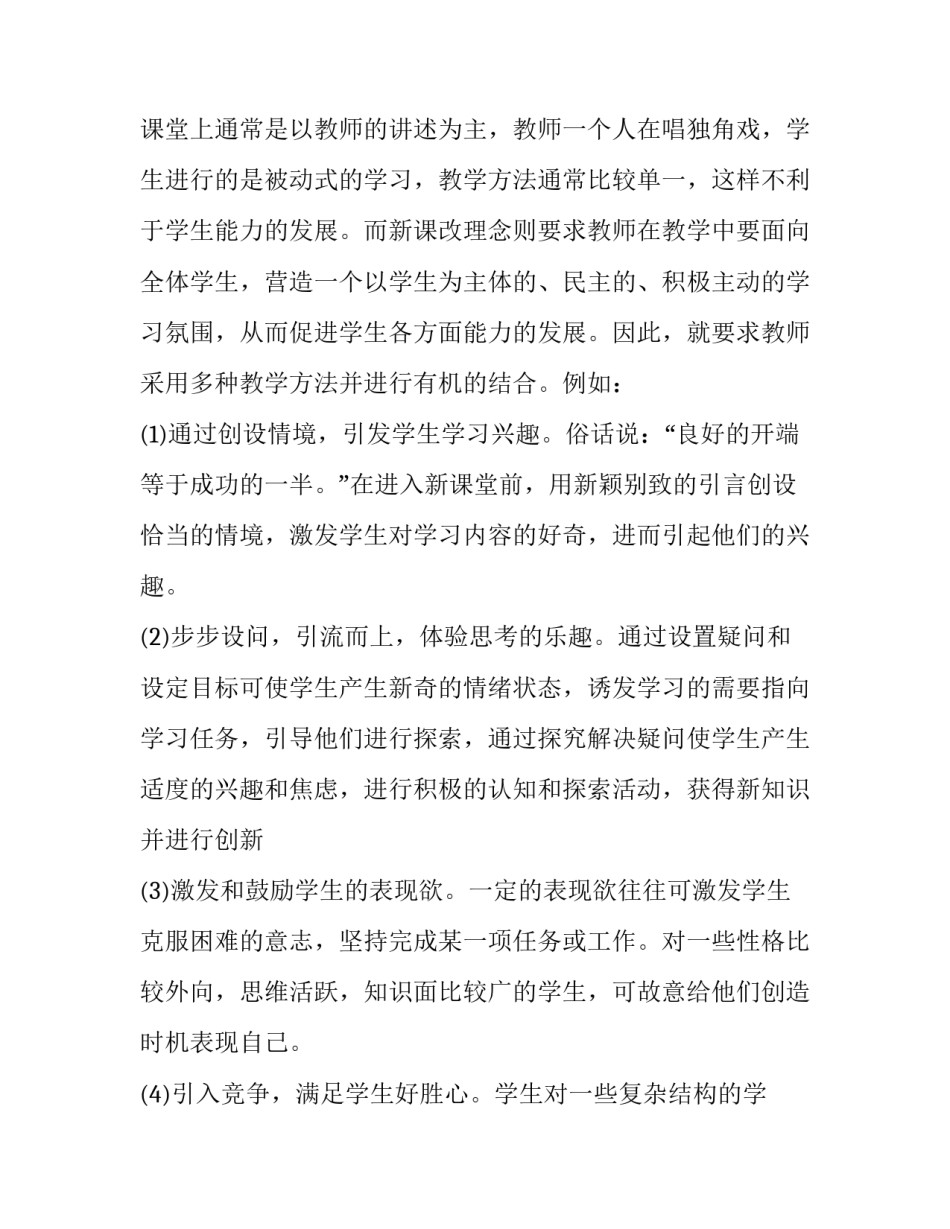 教师教育类读书心得体会和感想 教师教育类读书心得体会和感想怎么写(八篇)_第2页