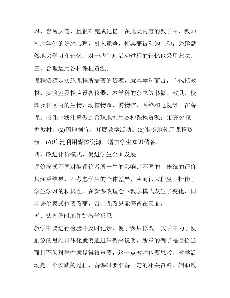 教师教育类读书心得体会和感想 教师教育类读书心得体会和感想怎么写(八篇)_第3页