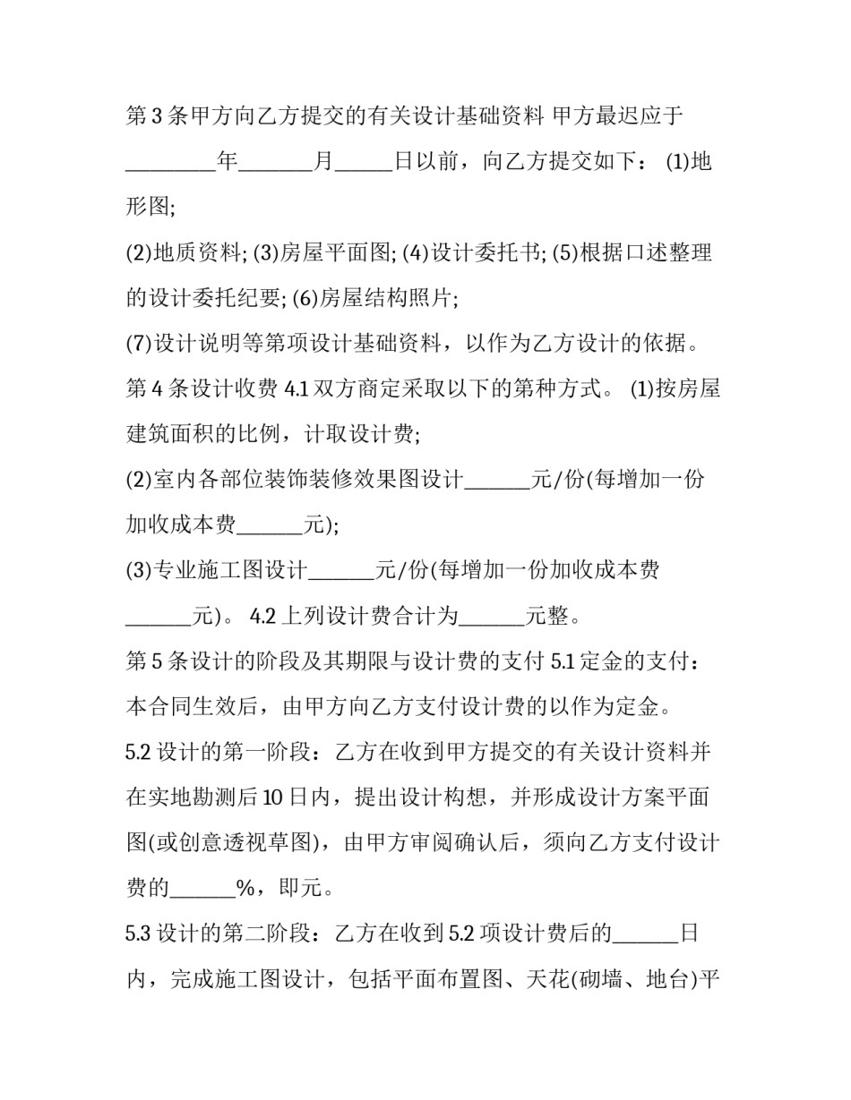 室内手绘单体家具心得体会范本 室内家具单体手绘图(五篇)_第2页