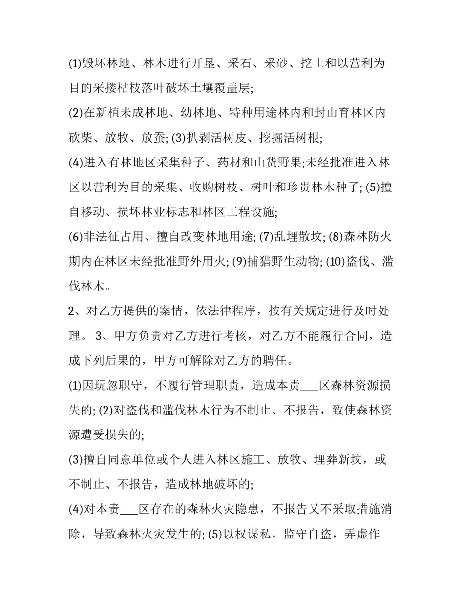 生态伦理教育心得体会如何写 科研伦理教育心得(五篇)_第2页