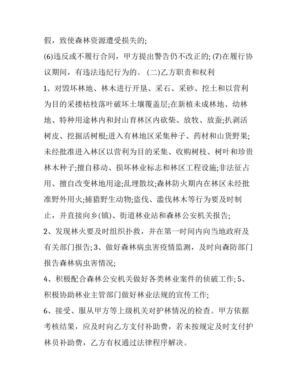 生态伦理教育心得体会如何写 科研伦理教育心得(五篇)_第3页