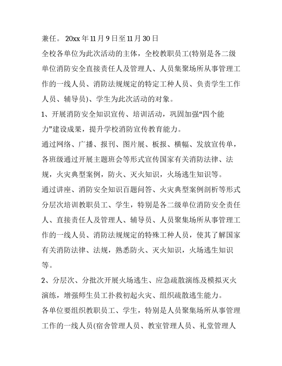 消防专干工作指引心得体会及感悟 消防立足本职岗位心得体会(9篇)_第2页