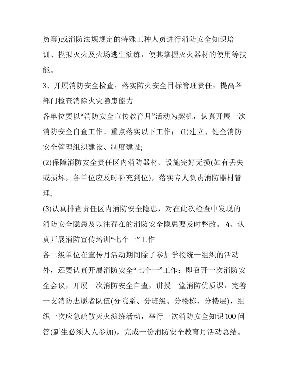 消防专干工作指引心得体会及感悟 消防立足本职岗位心得体会(9篇)_第3页