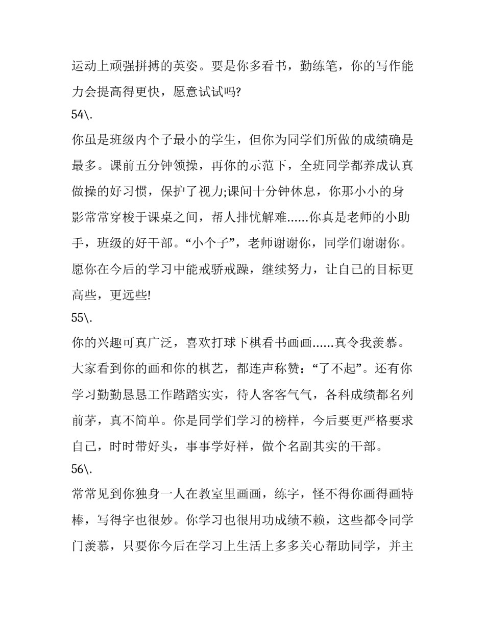 特长生入学申请书如何写 入学特长怎么写(三篇)_第2页