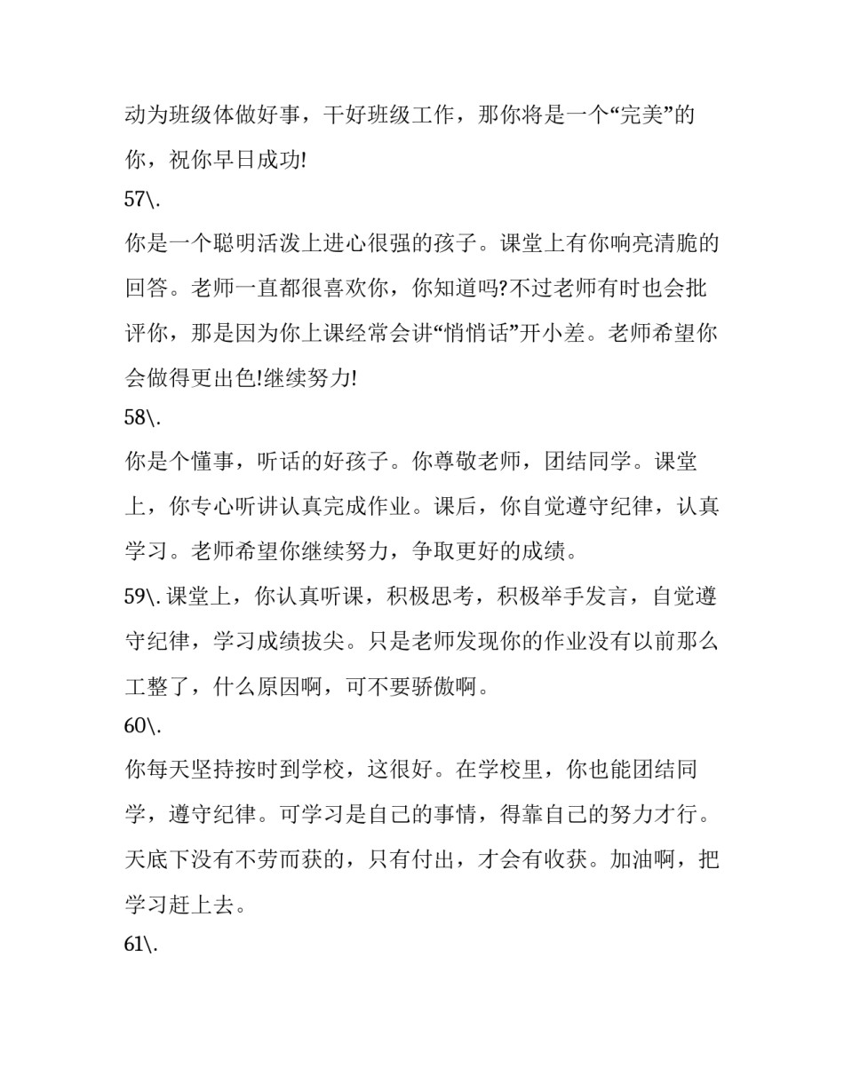 特长生入学申请书如何写 入学特长怎么写(三篇)_第3页