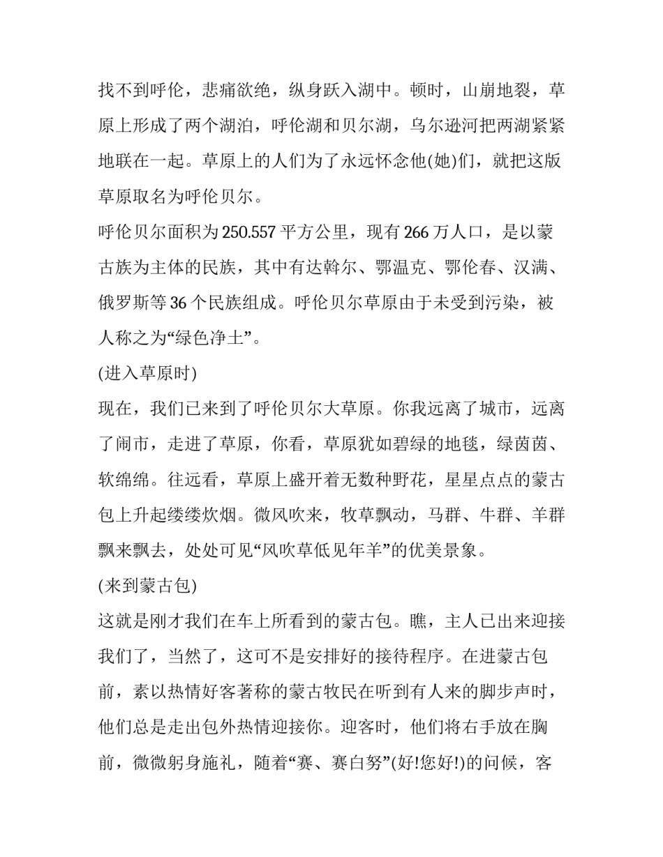 内蒙古史心得体会和感想 学蒙古历史的心得体会(4篇)_第2页