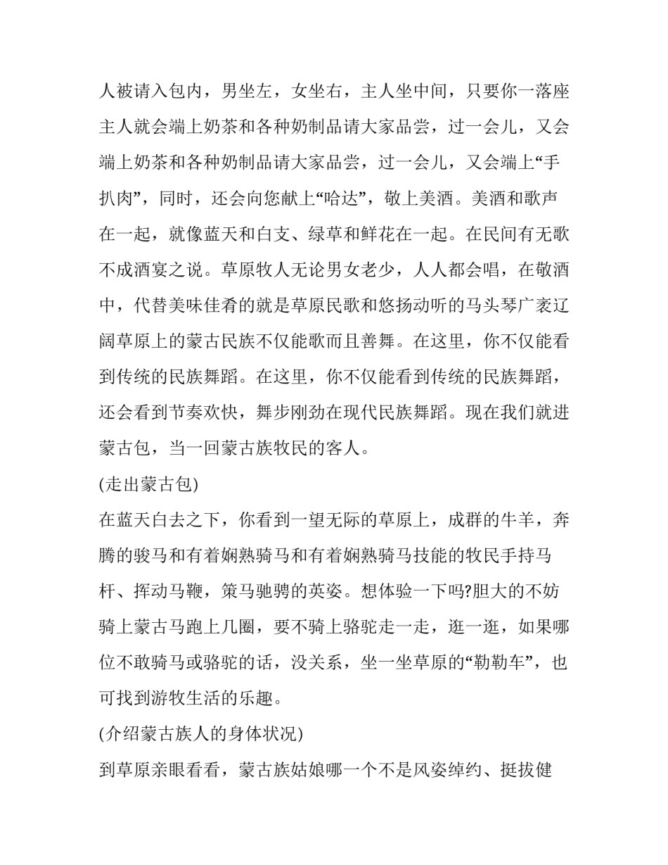 内蒙古史心得体会和感想 学蒙古历史的心得体会(4篇)_第3页