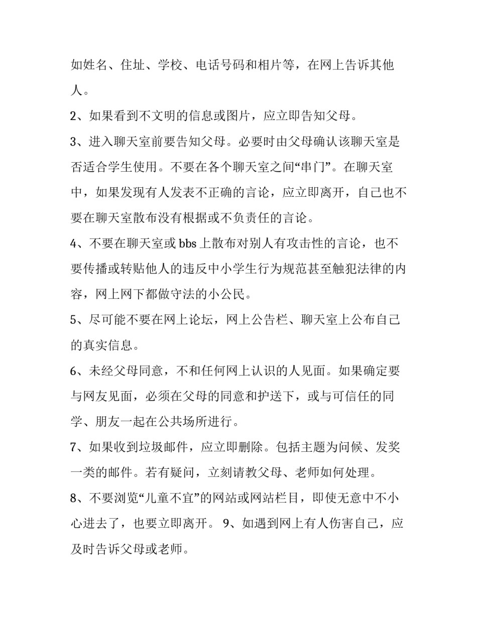 网络检索课程心得体会实用 信息检索课程的心得体会 论文(四篇)_第2页
