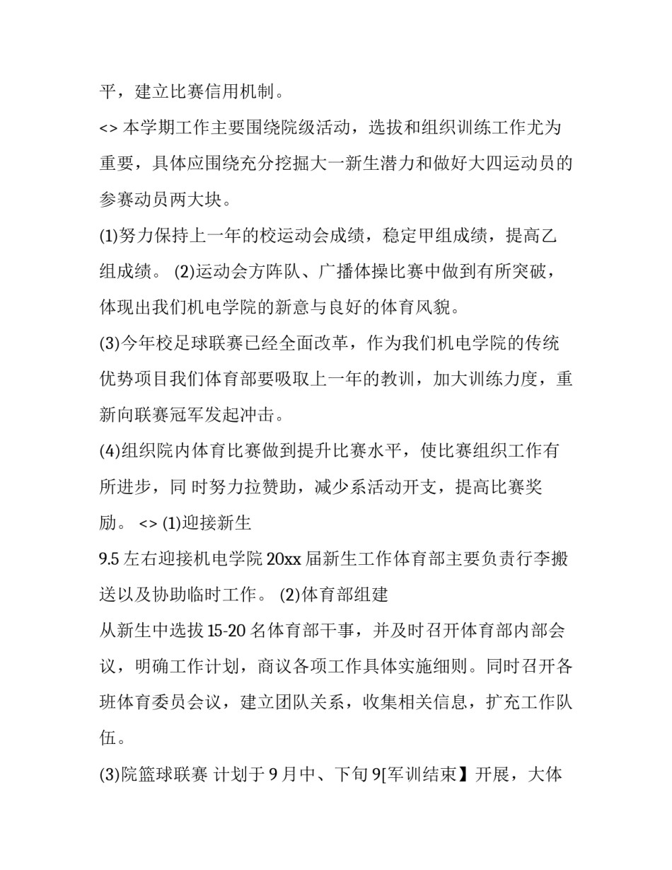 体育分组心得体会及感悟 体育分组心得体会及感悟作文(7篇)_第2页