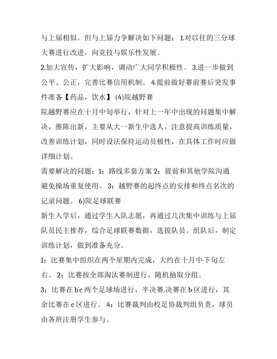 体育分组心得体会及感悟 体育分组心得体会及感悟作文(7篇)_第3页