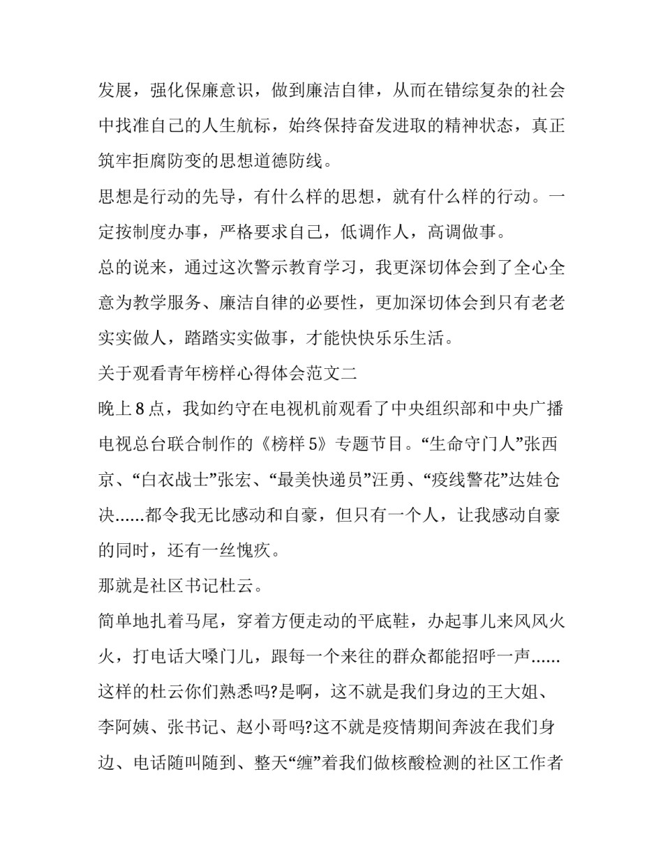观看青年榜样心得体会范文 看青年榜样宣讲心得体会(8篇)_第2页