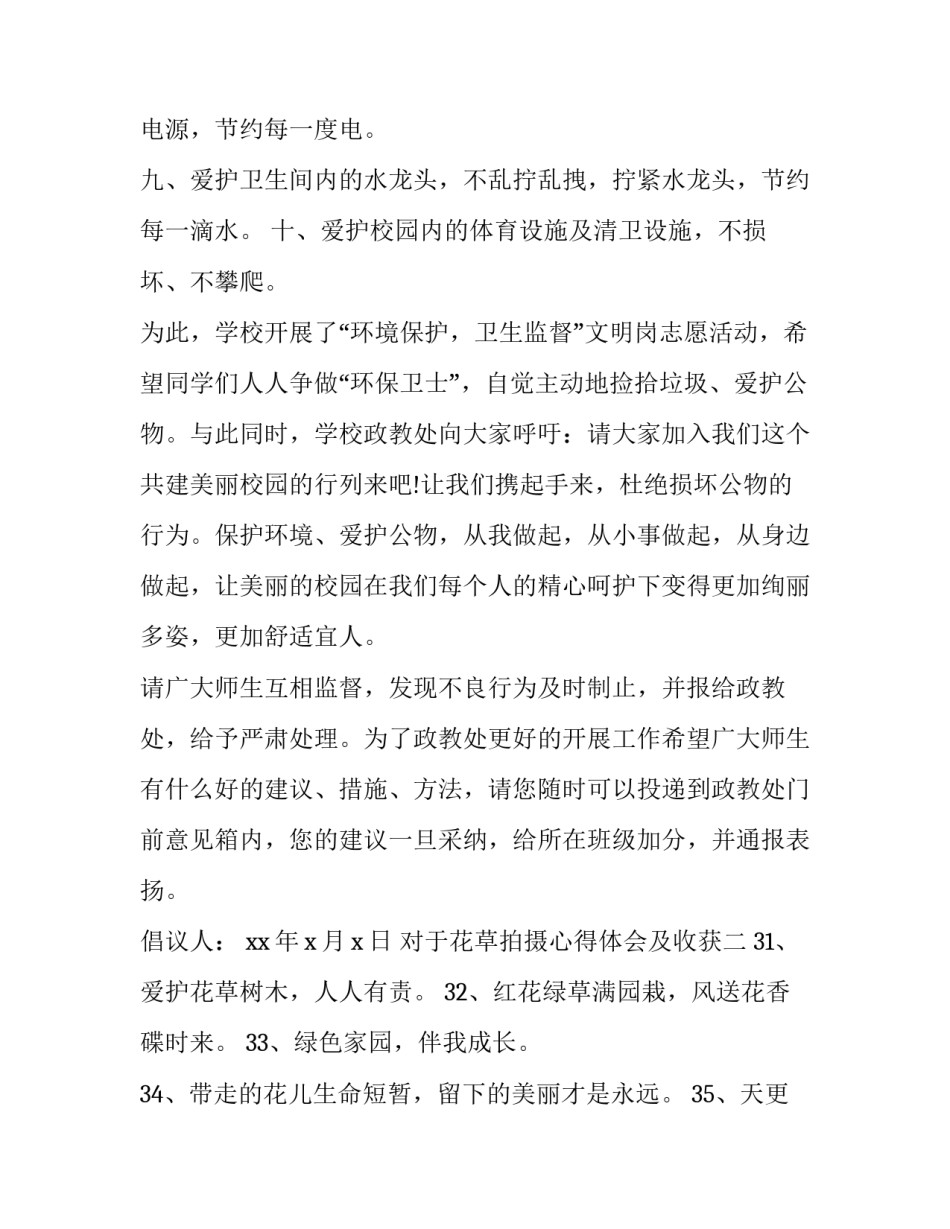 花草拍摄心得体会及收获 养护花草的感受和收获(7篇)_第2页