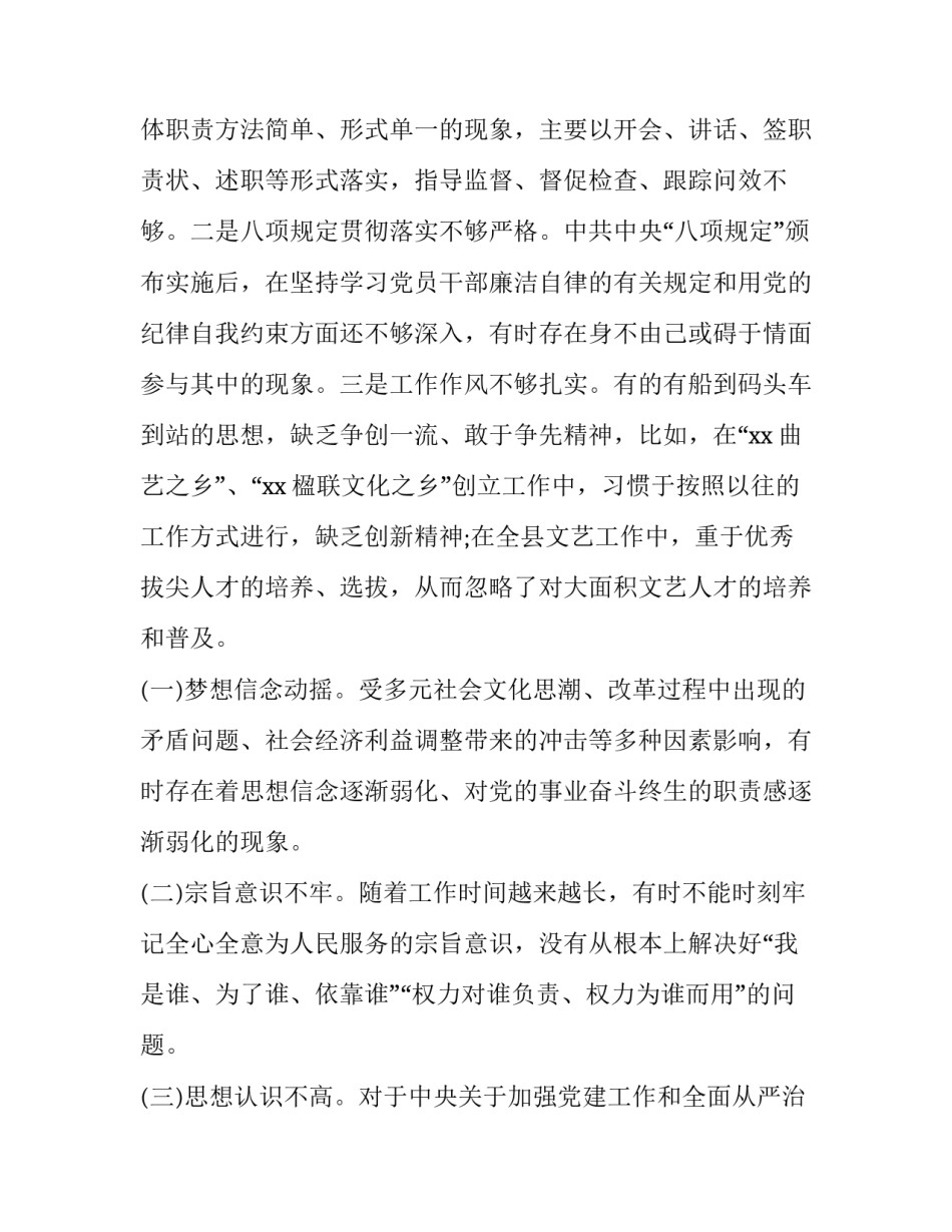 关于剖析疫情瞒报通报心得体会和感想(六篇)_第2页