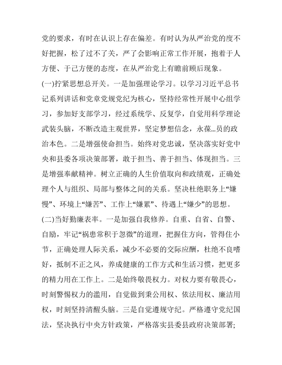 关于剖析疫情瞒报通报心得体会和感想(六篇)_第3页