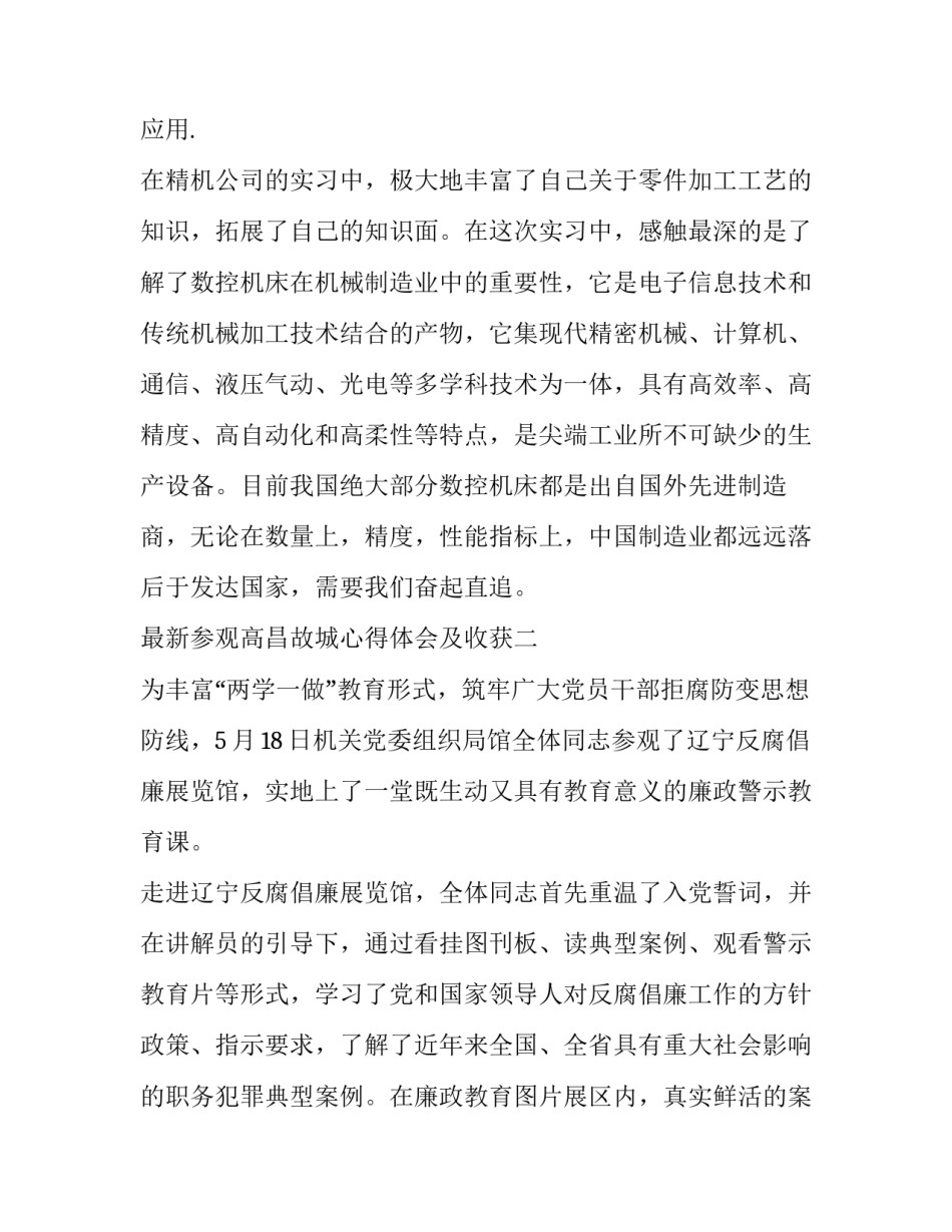 最新幼儿园大班父亲节活动方案(优秀9篇)_第3页