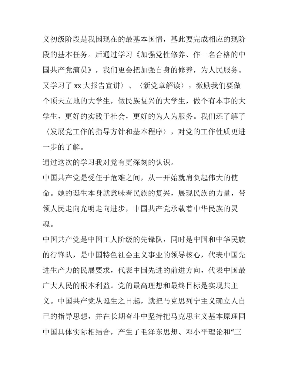 积极的心态和心得体会和感想 积极的心得体会总结(9篇)_第2页