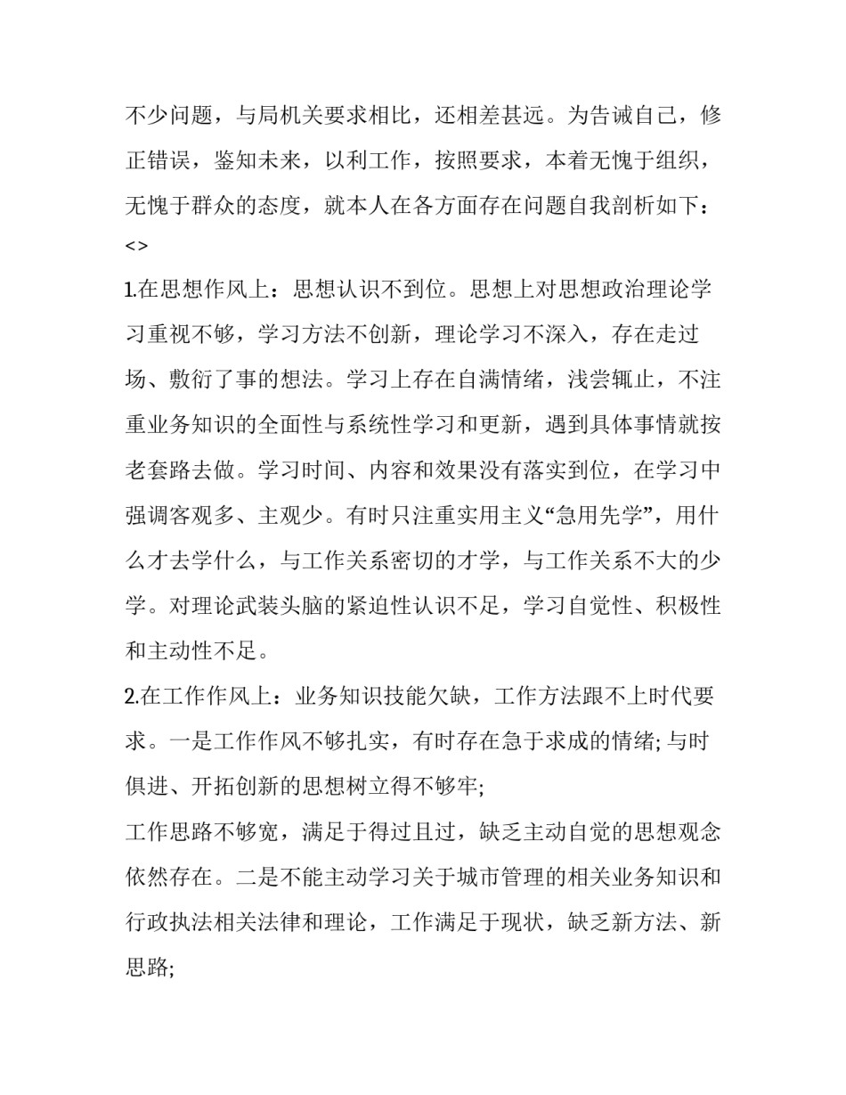 请教问题的心得体会怎么写 解决问题后的感受怎么写(二篇)_第3页
