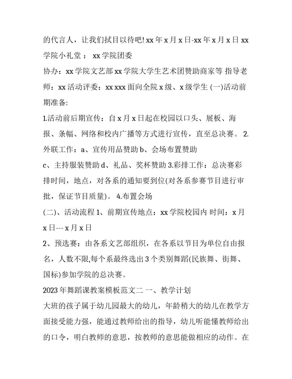 舞蹈课教案模板范文 舞蹈教案详案模板范文(七篇)_第2页