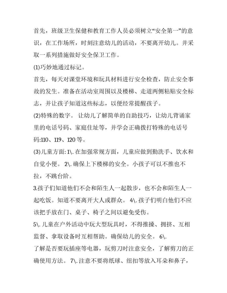 幼儿安全大讲堂心得体会范本 幼儿安全讲座的心得体会(五篇)_第2页