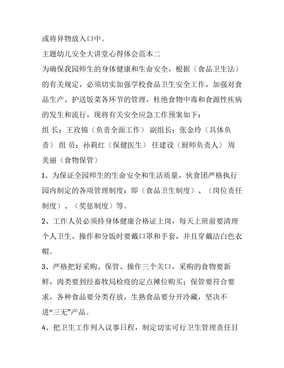 幼儿安全大讲堂心得体会范本 幼儿安全讲座的心得体会(五篇)_第3页