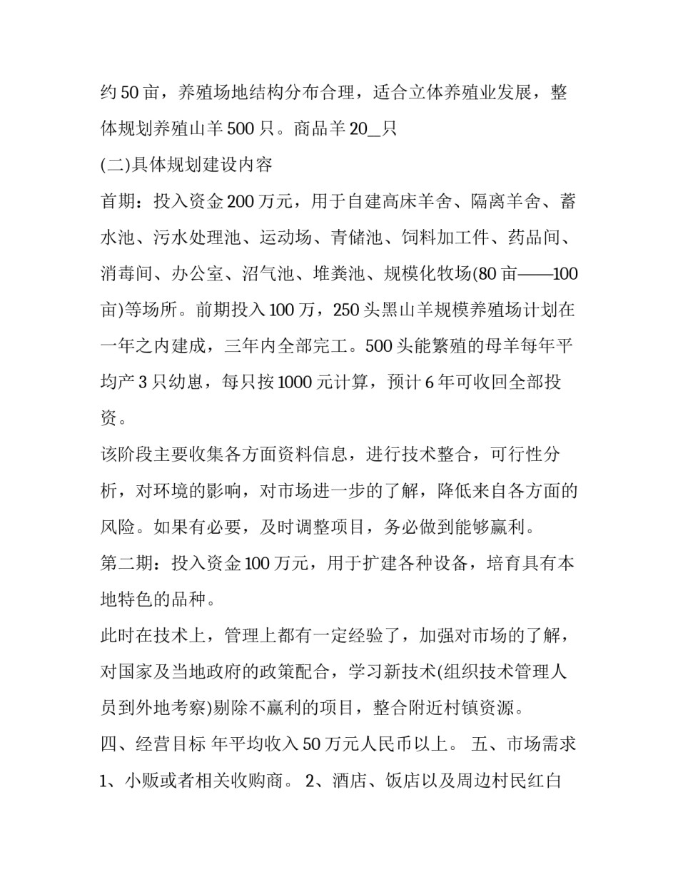 养殖调研心得体会范文 养殖调研心得体会范文简短(7篇)_第1页