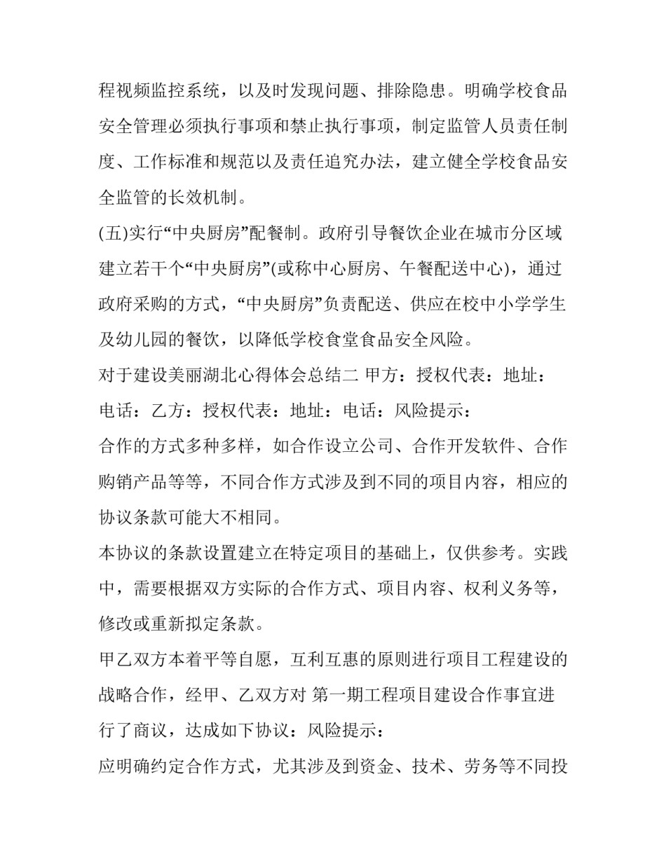 建设美丽湖北心得体会总结 青春湖北心得体会(2篇)_第3页