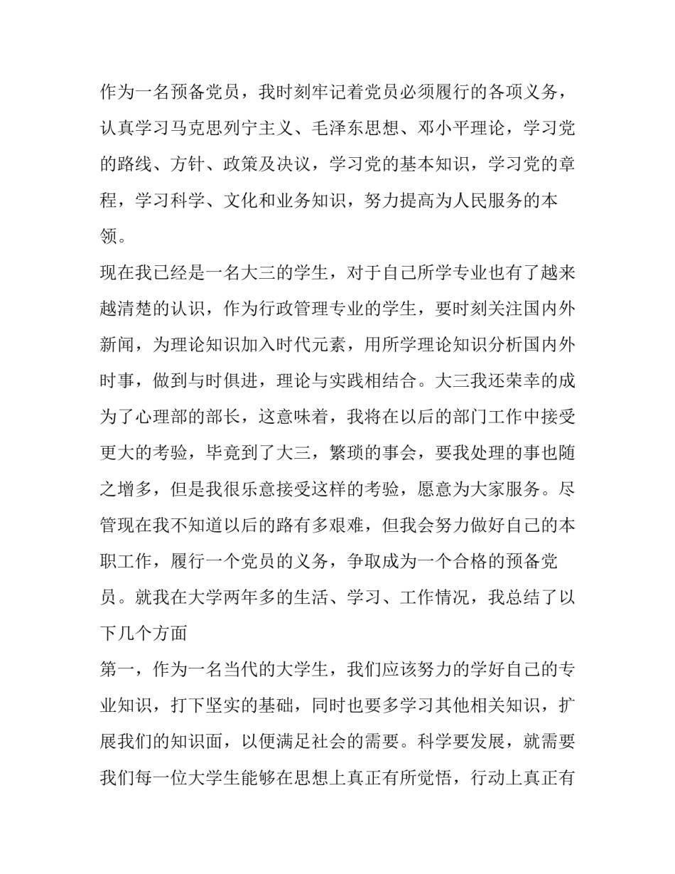 党员带头抗击疫情心得体会怎么写 党员带头冲锋抗击疫情心得体会(四篇)_第2页