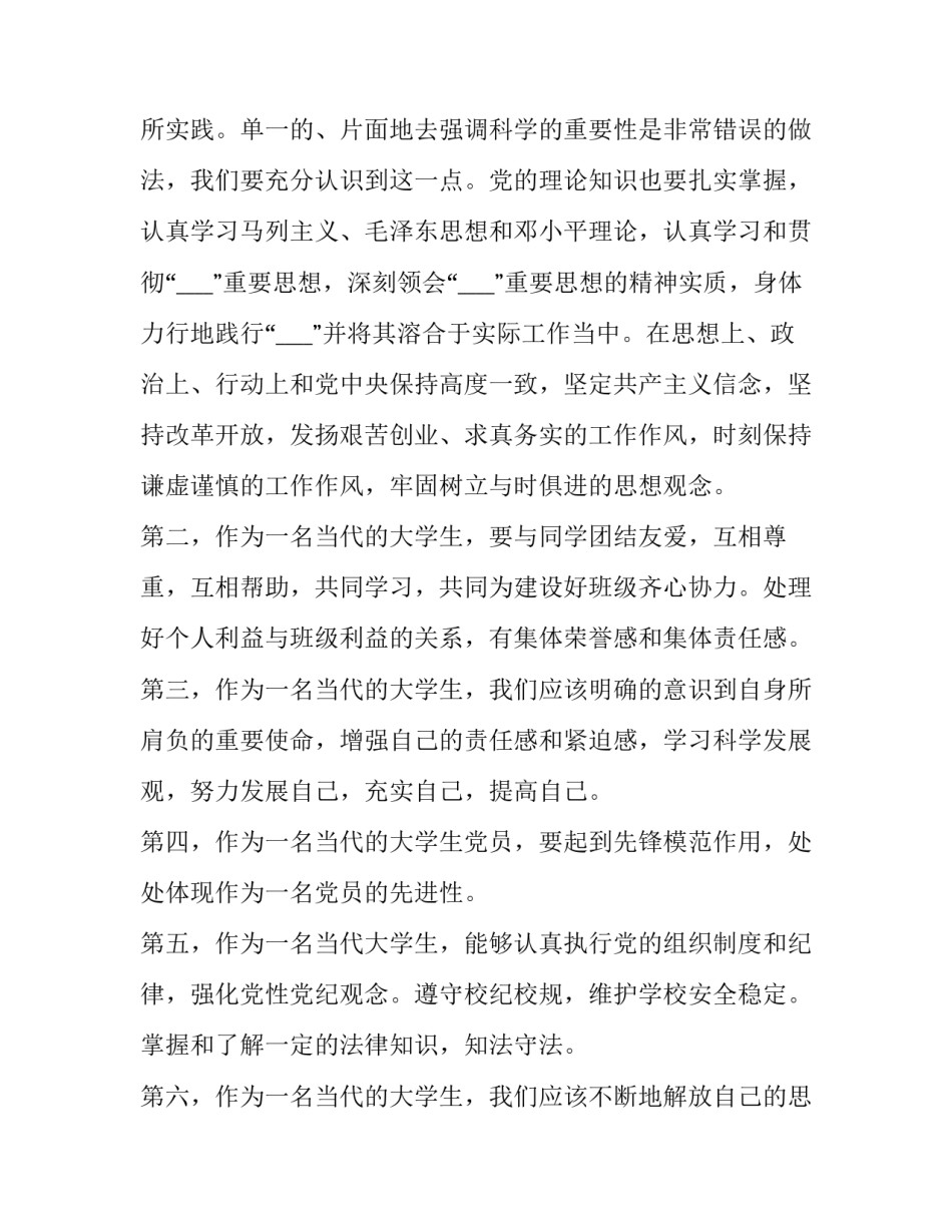 党员带头抗击疫情心得体会怎么写 党员带头冲锋抗击疫情心得体会(四篇)_第3页