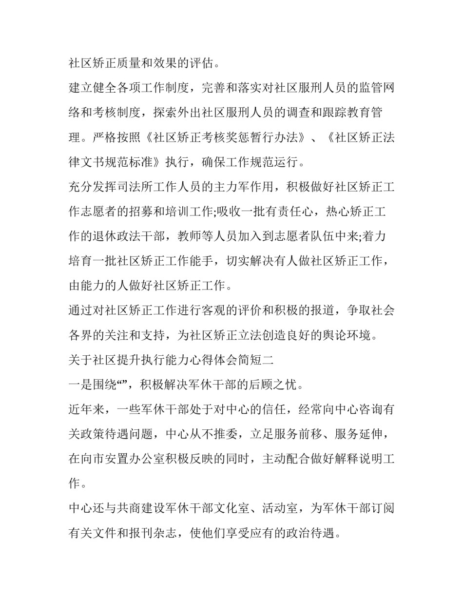社区提升执行能力心得体会简短 基层干部执行力心得体会(9篇)_第2页