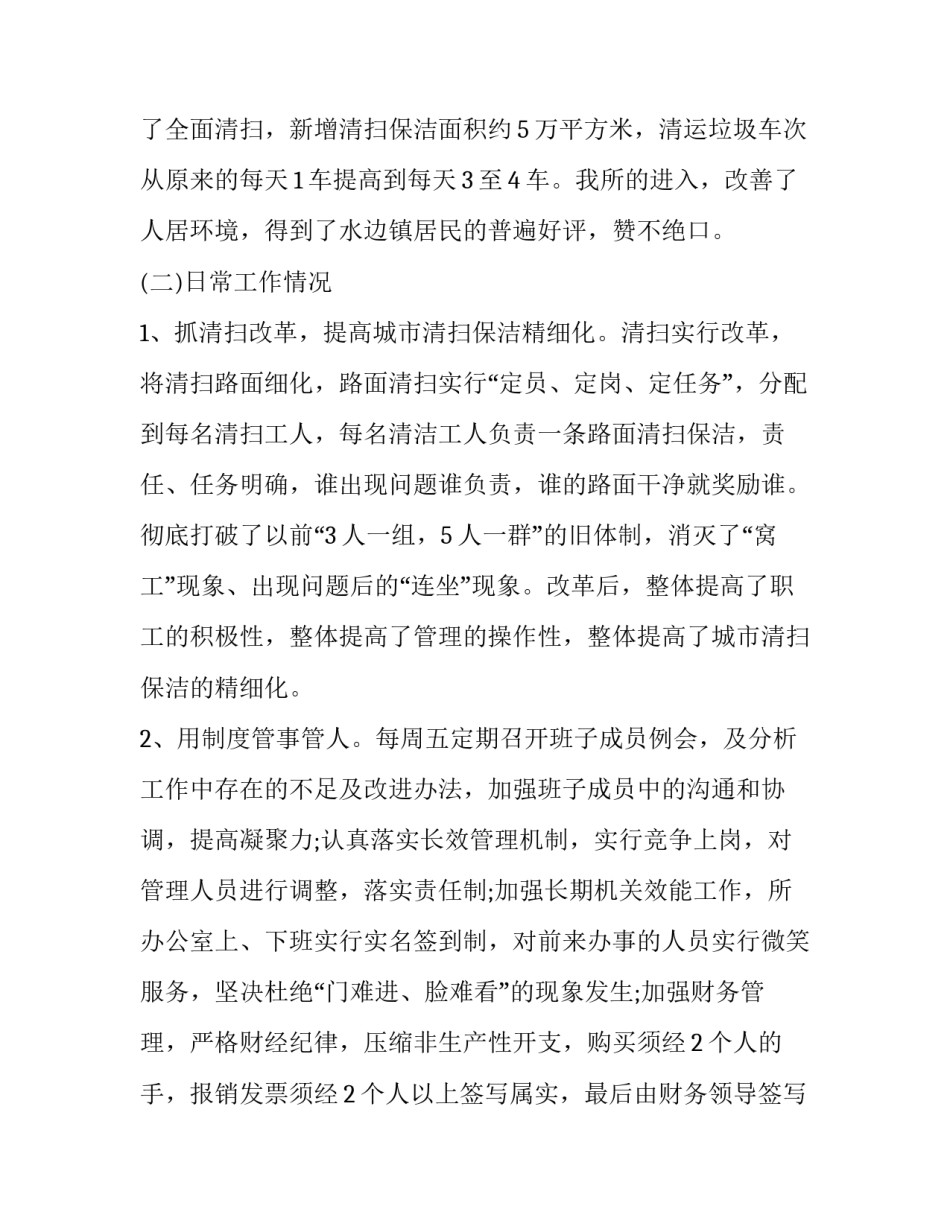 环卫女工精神心得体会简短 体验环卫工人工作的体验总结(七篇)_第2页