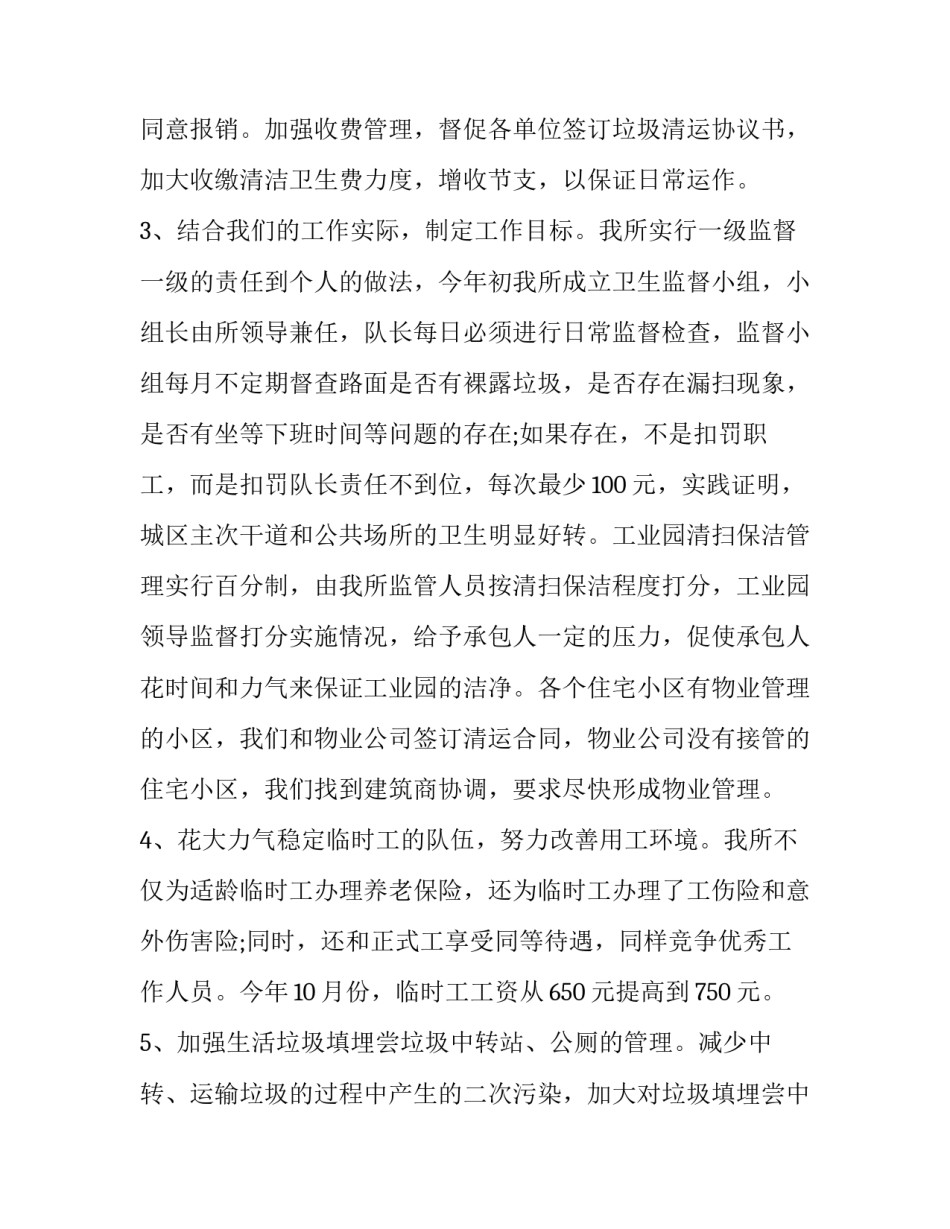 环卫女工精神心得体会简短 体验环卫工人工作的体验总结(七篇)_第3页