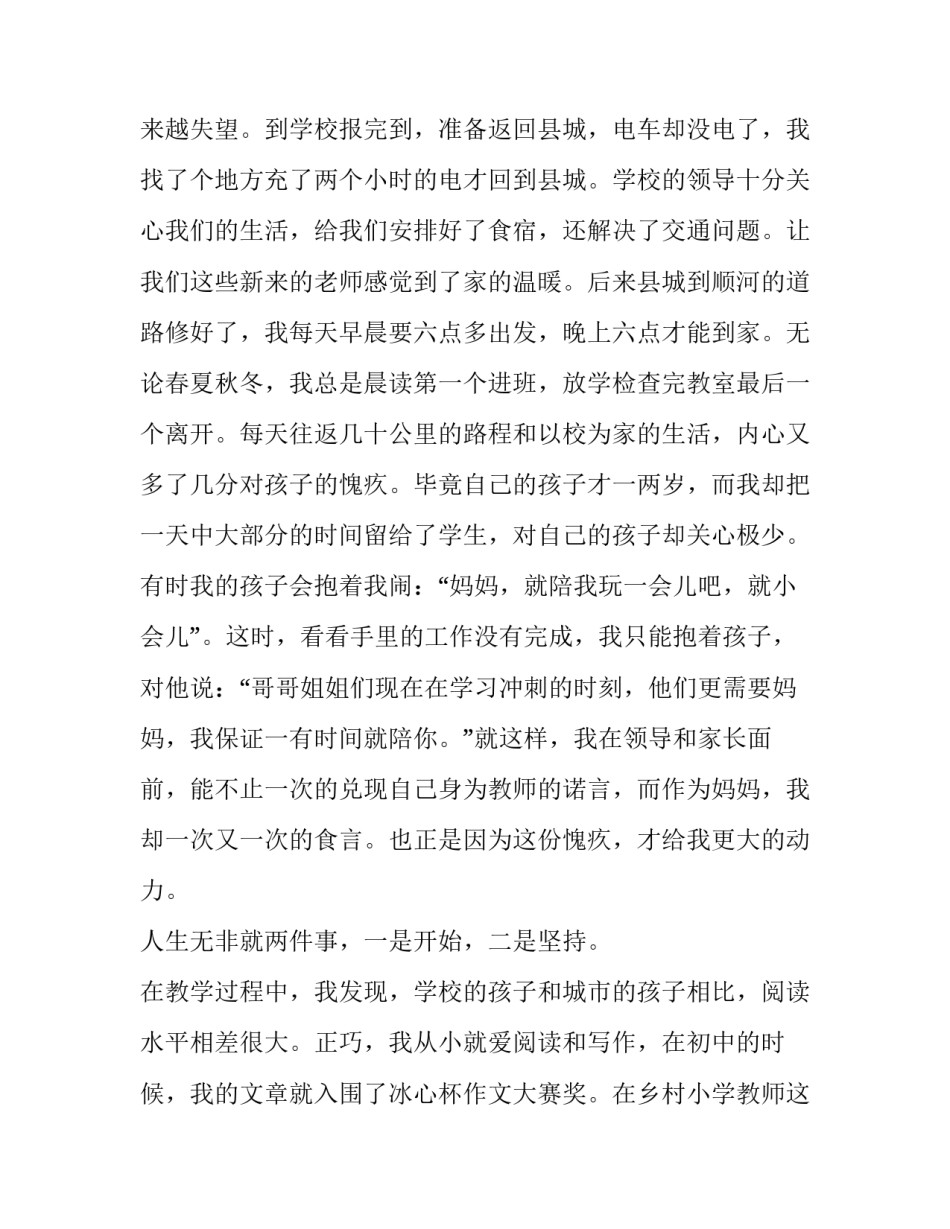 教师争先创优心得体会简短 争当优秀教师心得体会(6篇)_第2页
