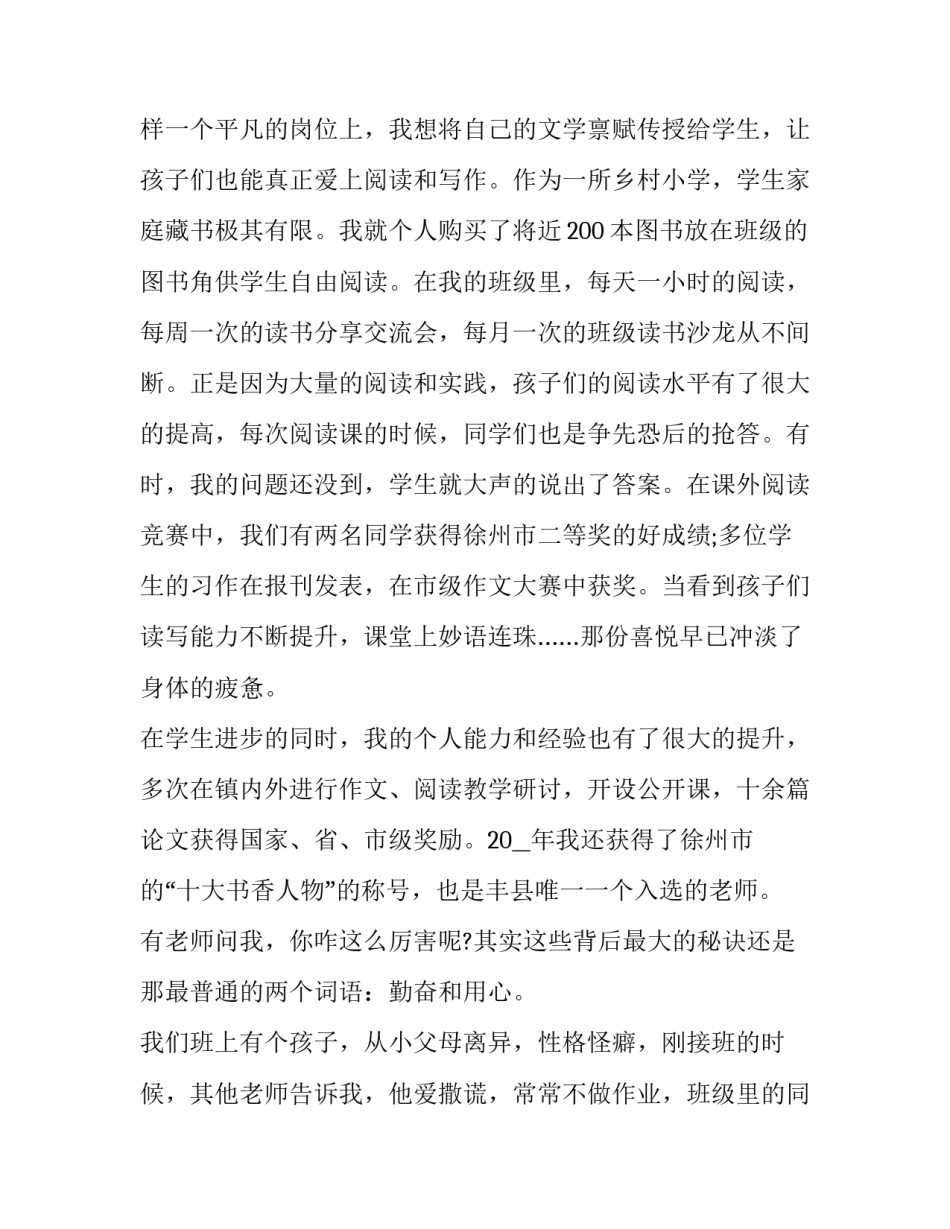 教师争先创优心得体会简短 争当优秀教师心得体会(6篇)_第3页
