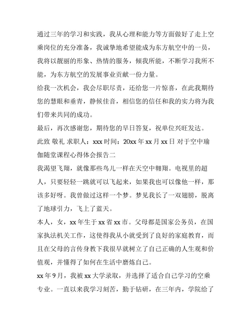 空中瑜伽随堂课程心得体会报告 空中瑜伽随堂课程心得体会报告总结(3篇)_第2页