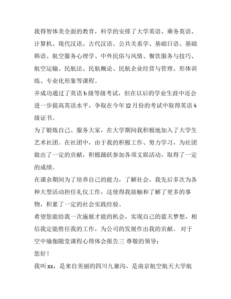 空中瑜伽随堂课程心得体会报告 空中瑜伽随堂课程心得体会报告总结(3篇)_第3页