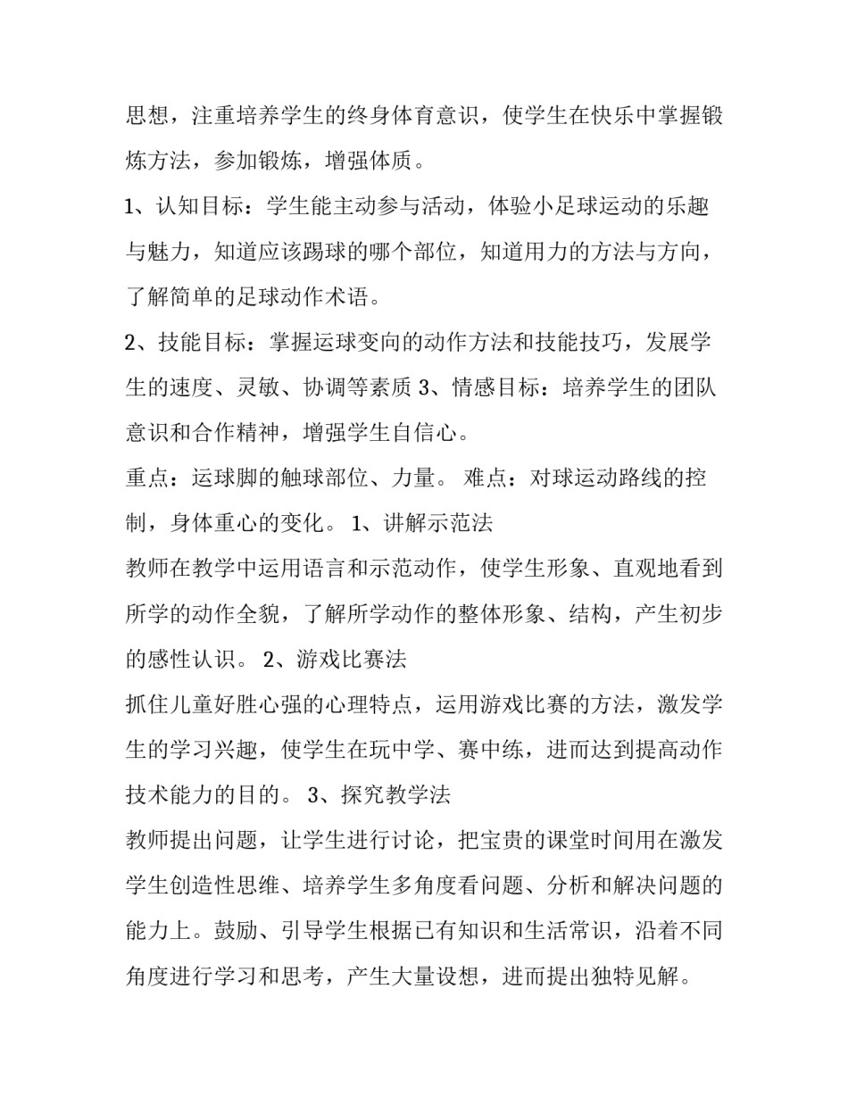 足球专业学习指导心得体会报告 足球教学心得(9篇)_第2页