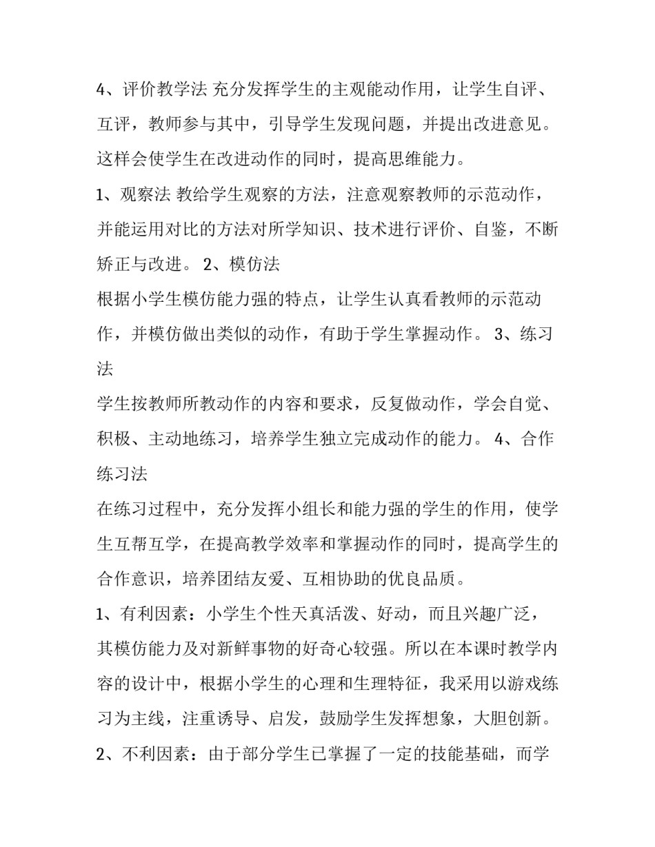 足球专业学习指导心得体会报告 足球教学心得(9篇)_第3页