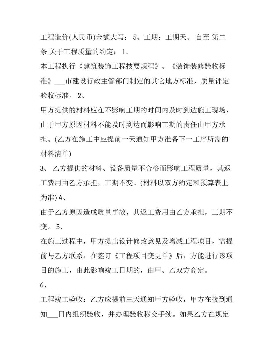 装饰材料市场实践心得体会范文 建筑装饰材料市场调研心得(5篇)_第2页