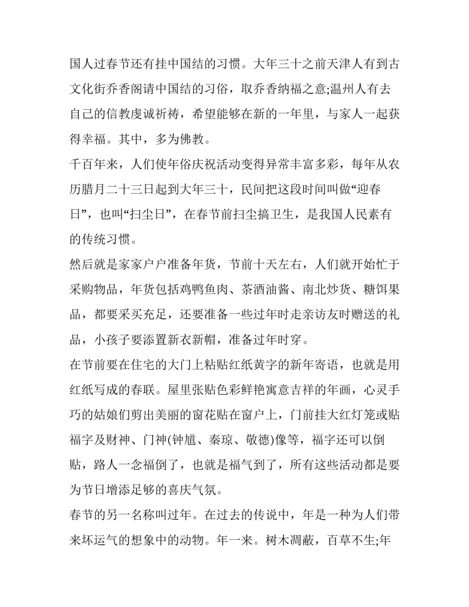 春节不回家心得体会及收获 今年过年没有回家的感想(9篇)_第3页