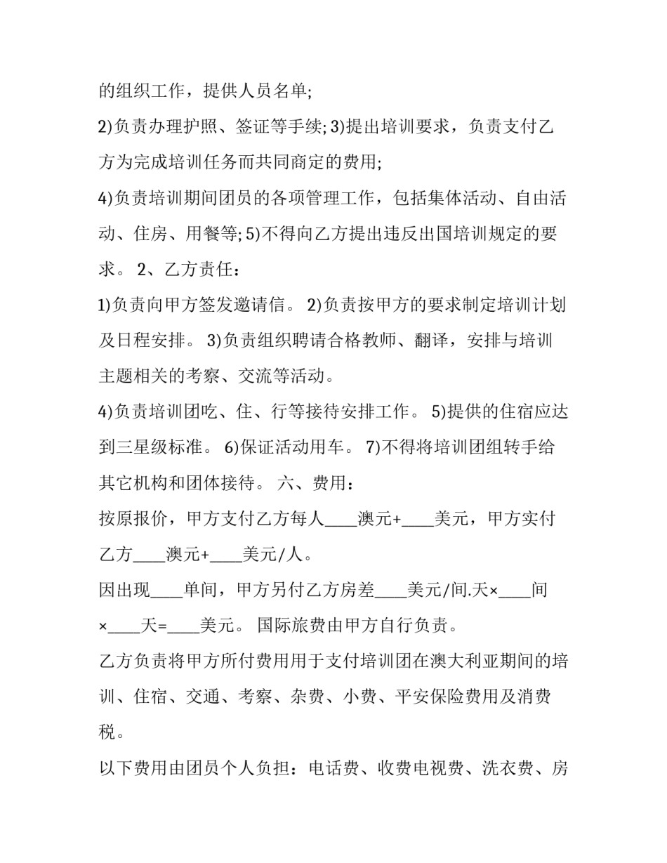 出国打工心得体会范文 出国感受心得体会(五篇)_第2页