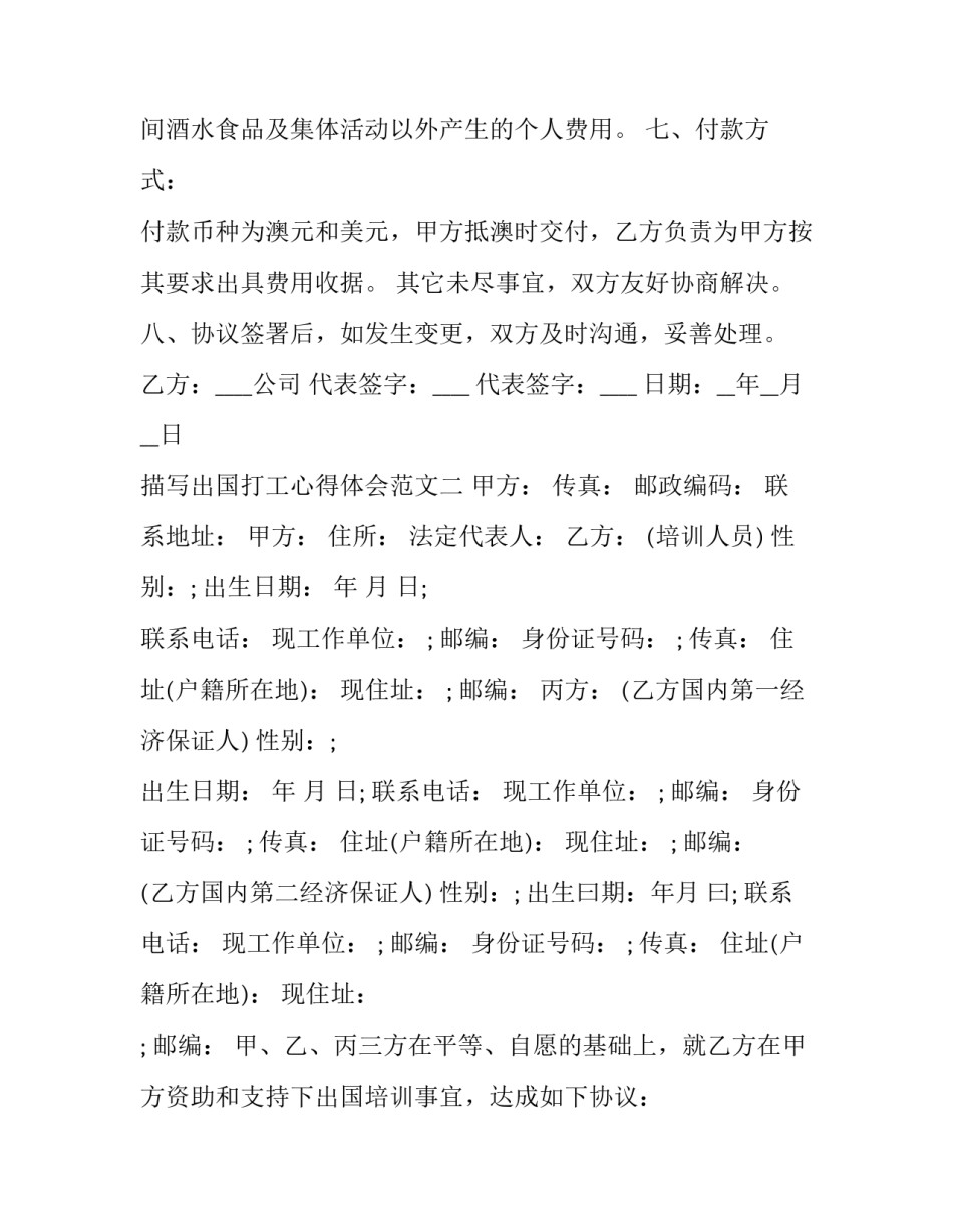 出国打工心得体会范文 出国感受心得体会(五篇)_第3页