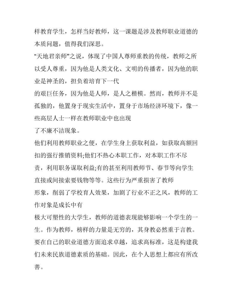 教师四心作风问题心得体会怎么写 教师作风突出问题心得体会(9篇)_第2页